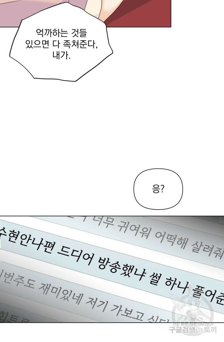 손아귀에서 피어나는 꽃 47화 7