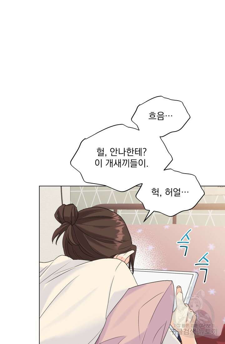 손아귀에서 피어나는 꽃 47화 8