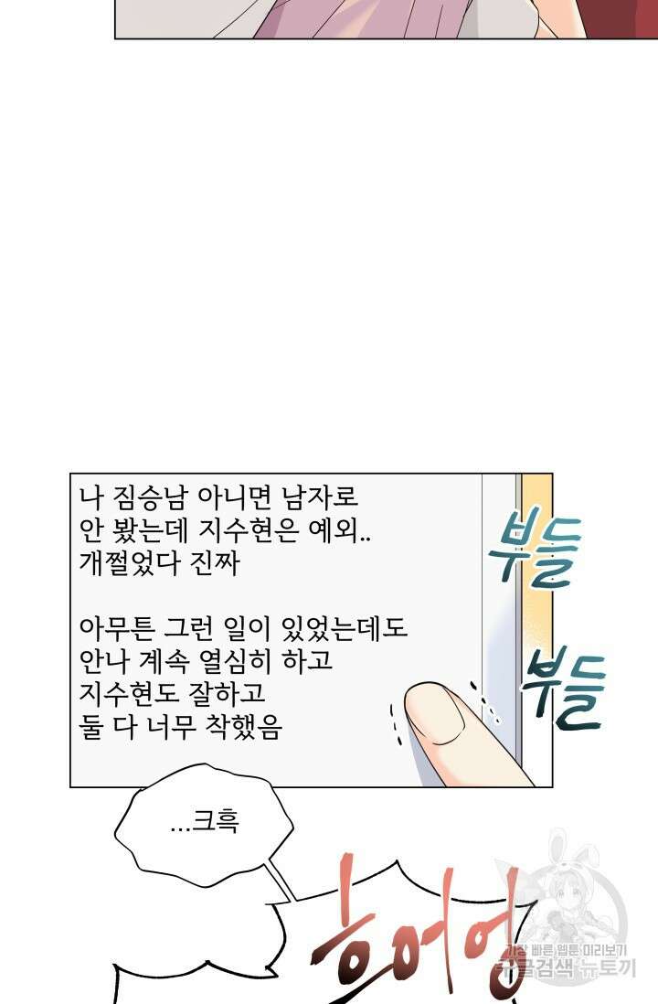 손아귀에서 피어나는 꽃 47화 9