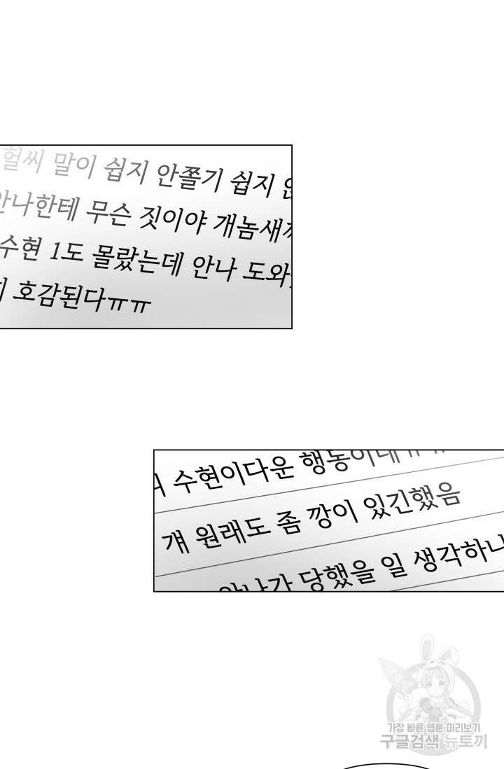 손아귀에서 피어나는 꽃 47화 11