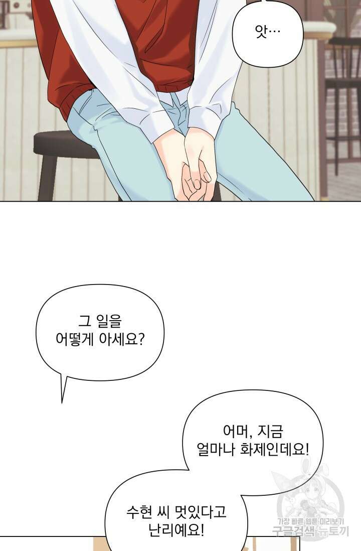 손아귀에서 피어나는 꽃 47화 13