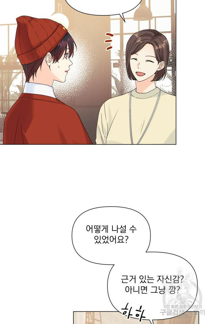 손아귀에서 피어나는 꽃 47화 14