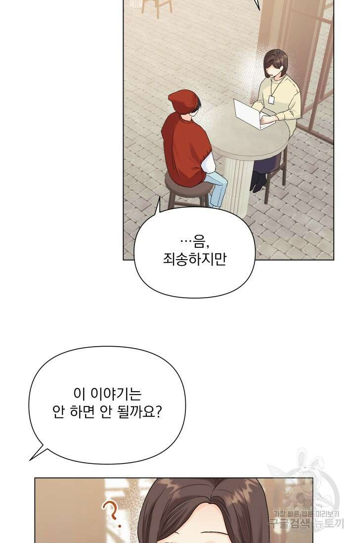 손아귀에서 피어나는 꽃 47화 15