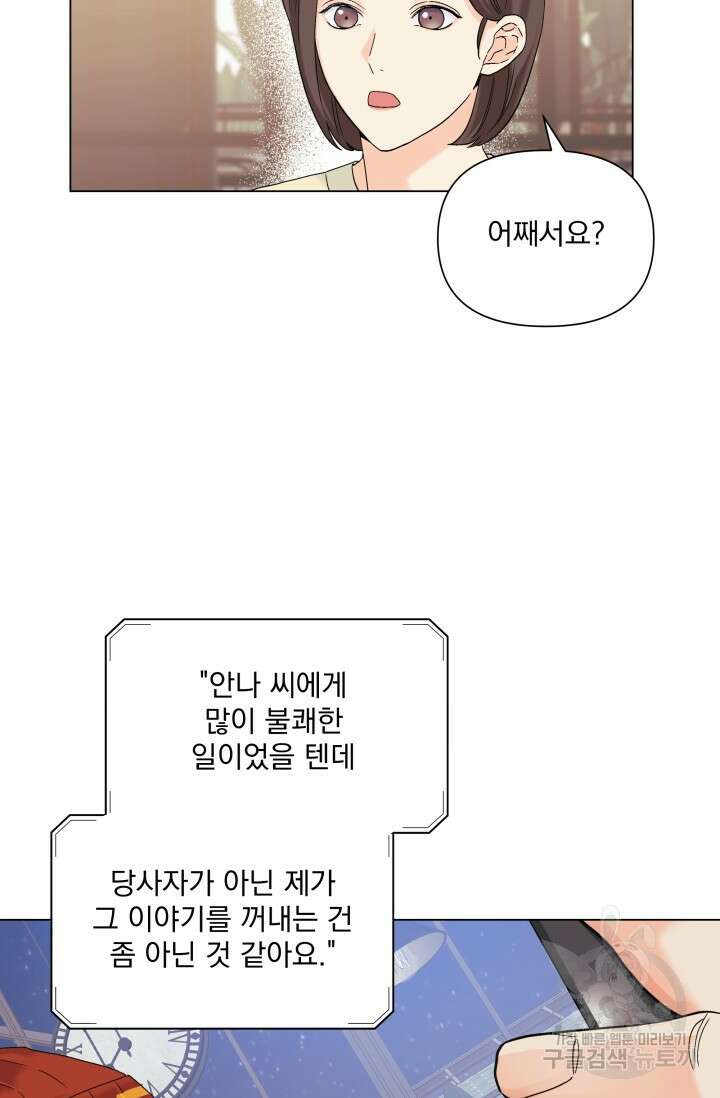 손아귀에서 피어나는 꽃 47화 16