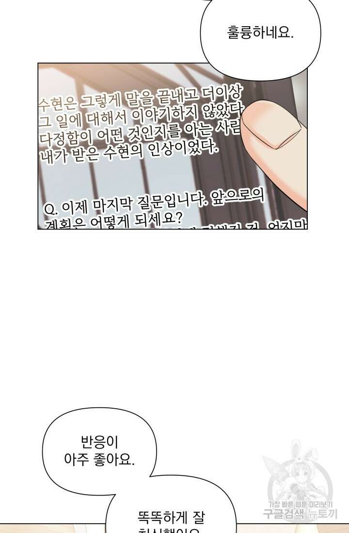손아귀에서 피어나는 꽃 47화 18
