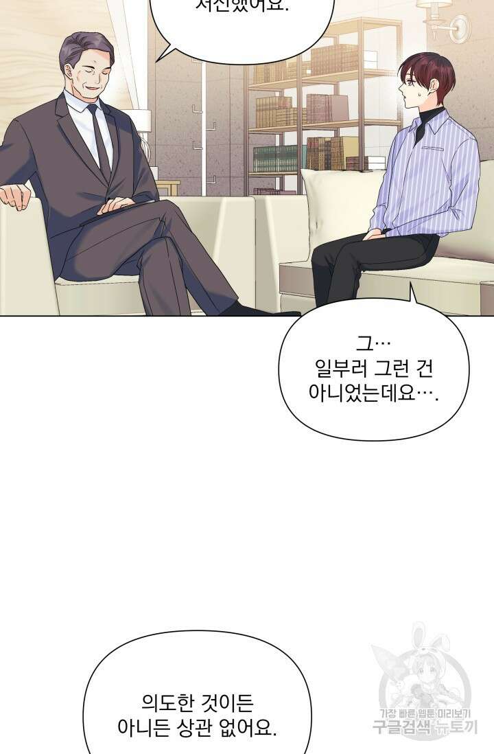 손아귀에서 피어나는 꽃 47화 19