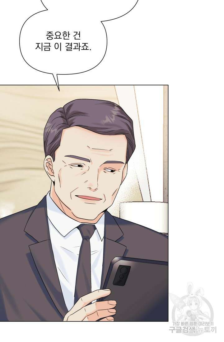 손아귀에서 피어나는 꽃 47화 20