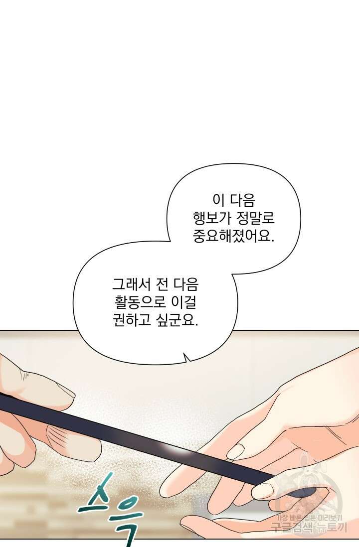 손아귀에서 피어나는 꽃 47화 21