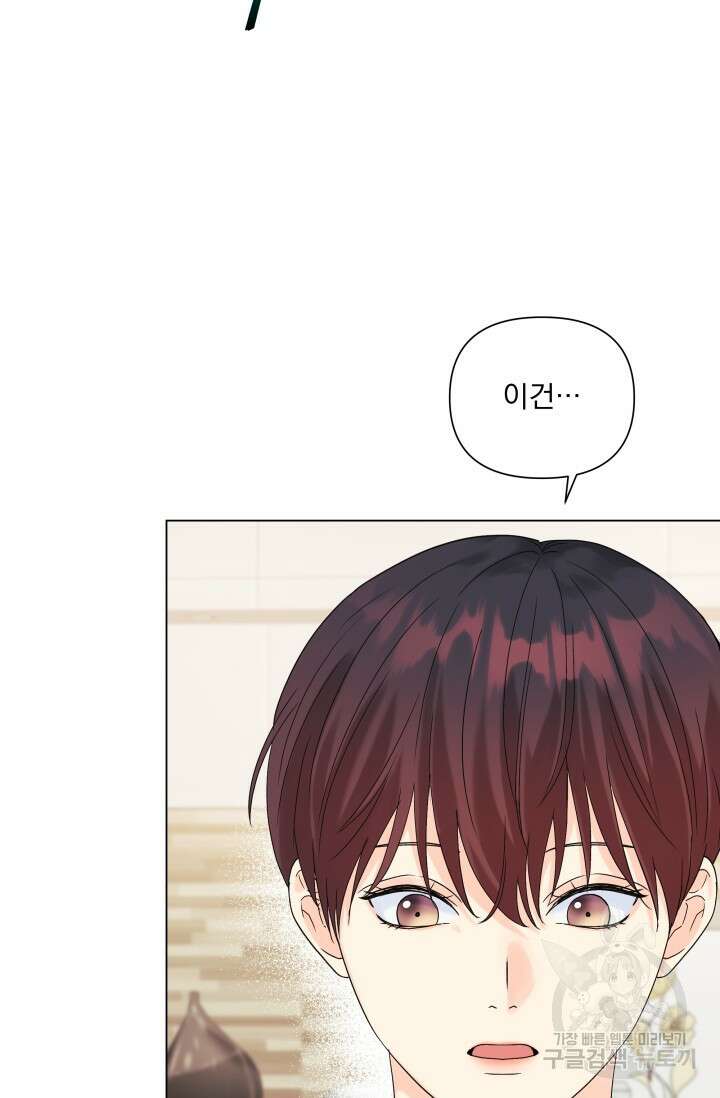 손아귀에서 피어나는 꽃 47화 22