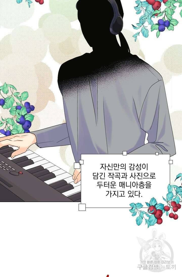 손아귀에서 피어나는 꽃 47화 24