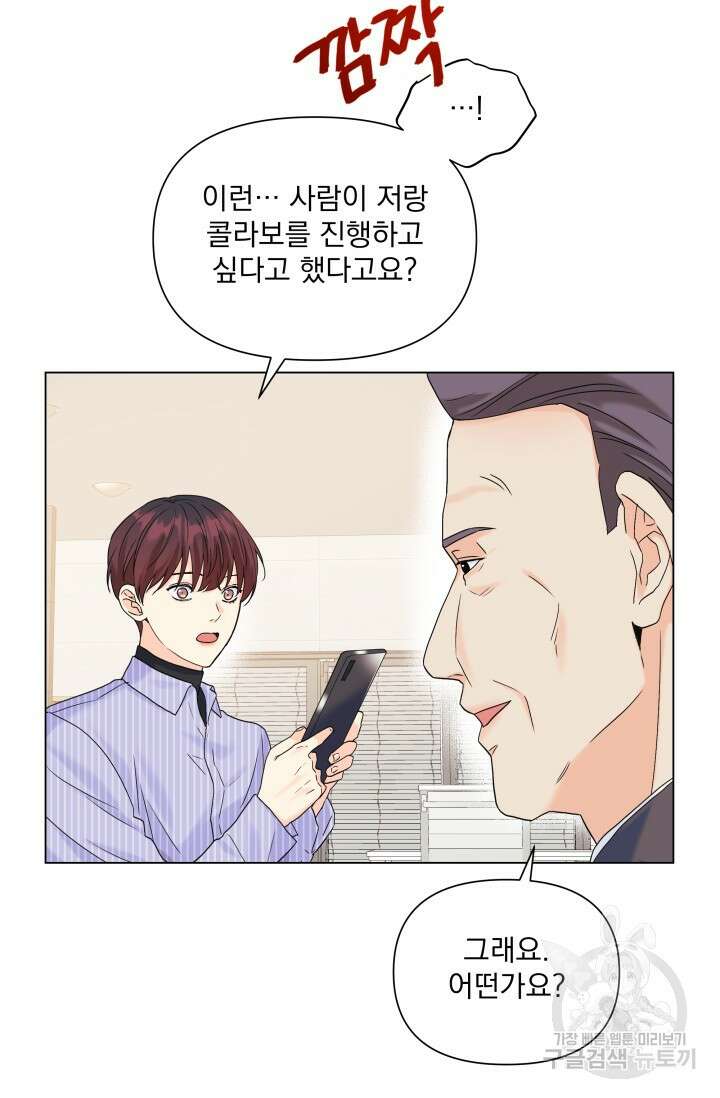 손아귀에서 피어나는 꽃 47화 25