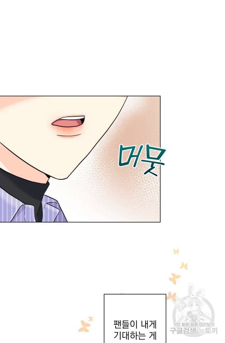손아귀에서 피어나는 꽃 47화 26