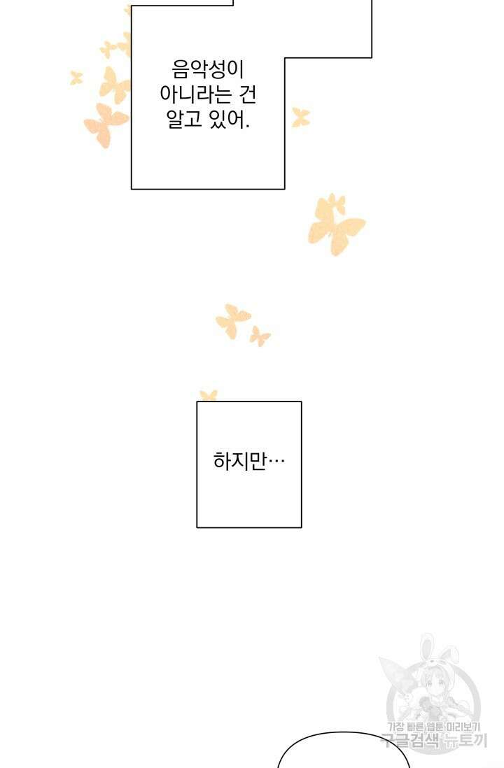 손아귀에서 피어나는 꽃 47화 27