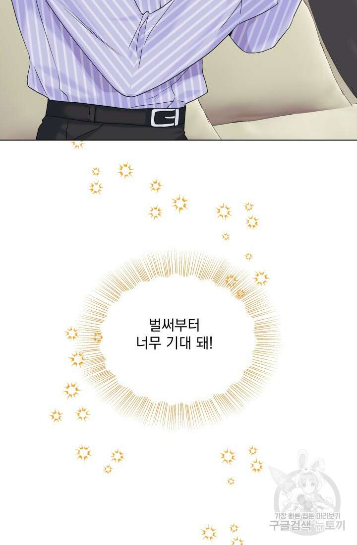 손아귀에서 피어나는 꽃 47화 29