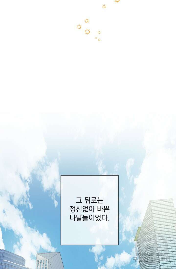 손아귀에서 피어나는 꽃 47화 30