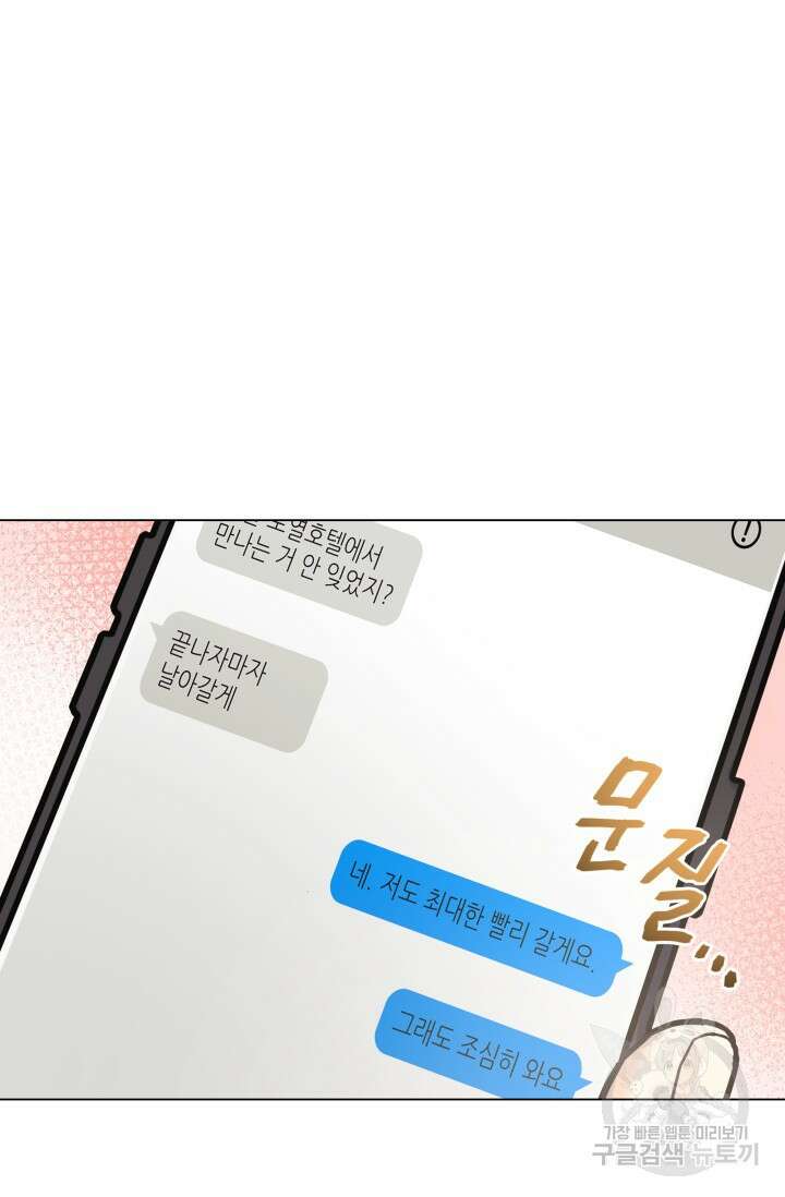 손아귀에서 피어나는 꽃 47화 35