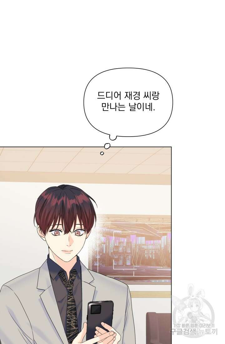 손아귀에서 피어나는 꽃 47화 36