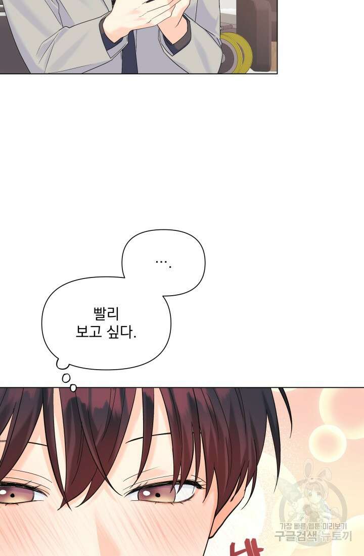 손아귀에서 피어나는 꽃 47화 37