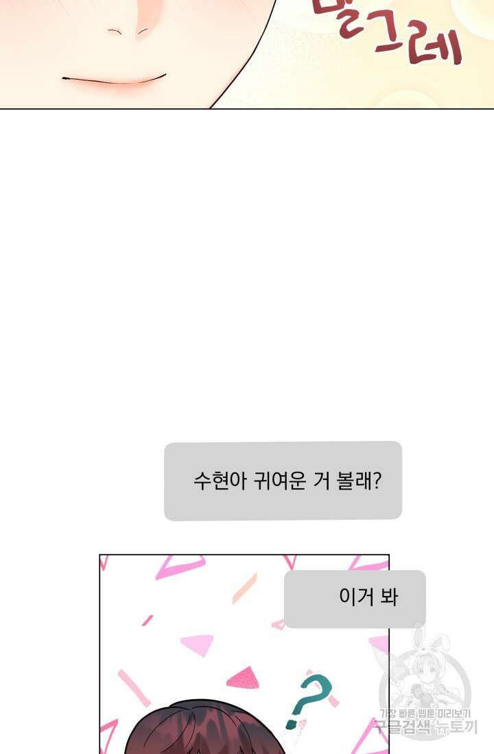 손아귀에서 피어나는 꽃 47화 38