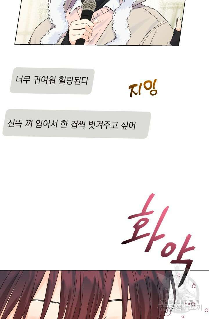손아귀에서 피어나는 꽃 47화 40