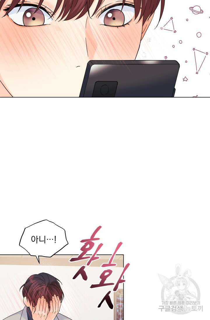 손아귀에서 피어나는 꽃 47화 41