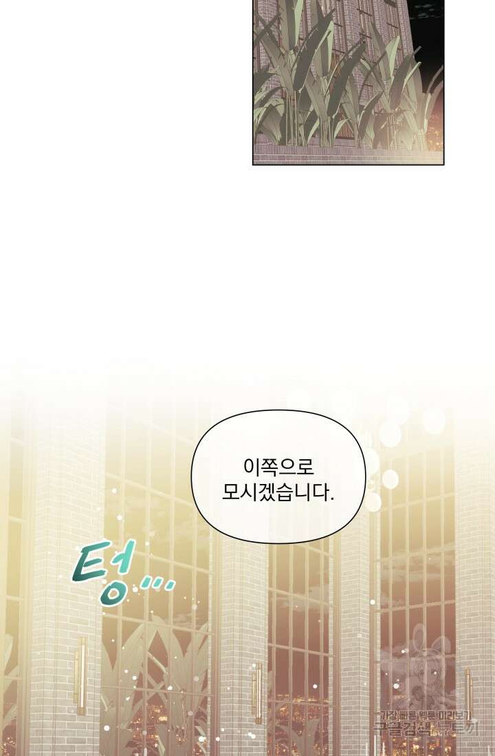 손아귀에서 피어나는 꽃 47화 45