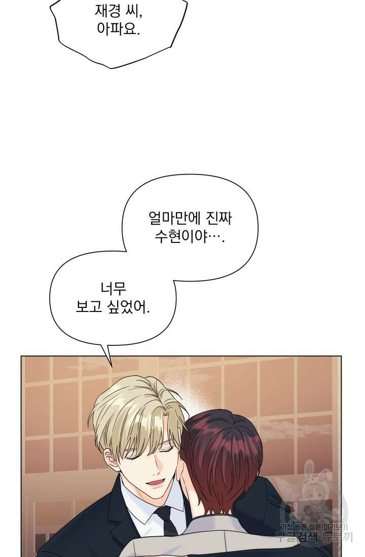 손아귀에서 피어나는 꽃 47화 51