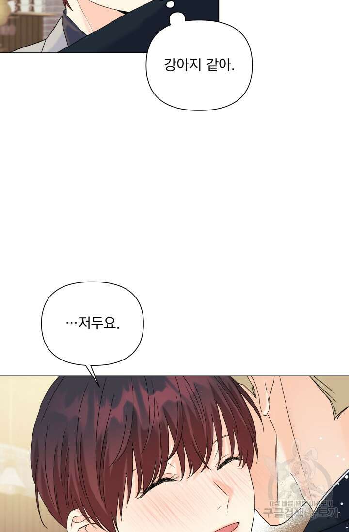 손아귀에서 피어나는 꽃 47화 53