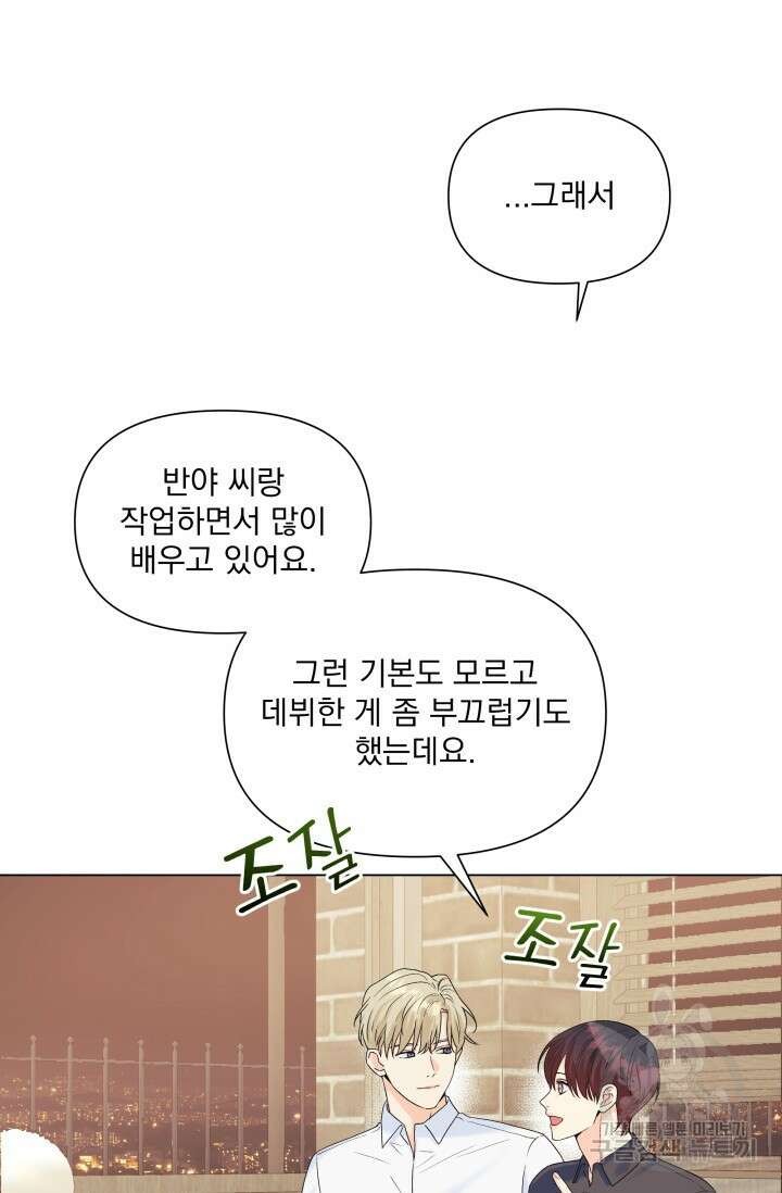 손아귀에서 피어나는 꽃 47화 56