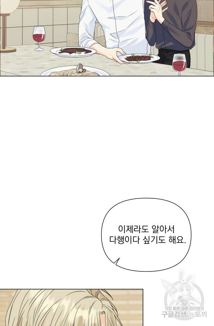 손아귀에서 피어나는 꽃 47화 57