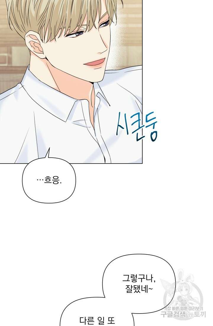손아귀에서 피어나는 꽃 47화 58