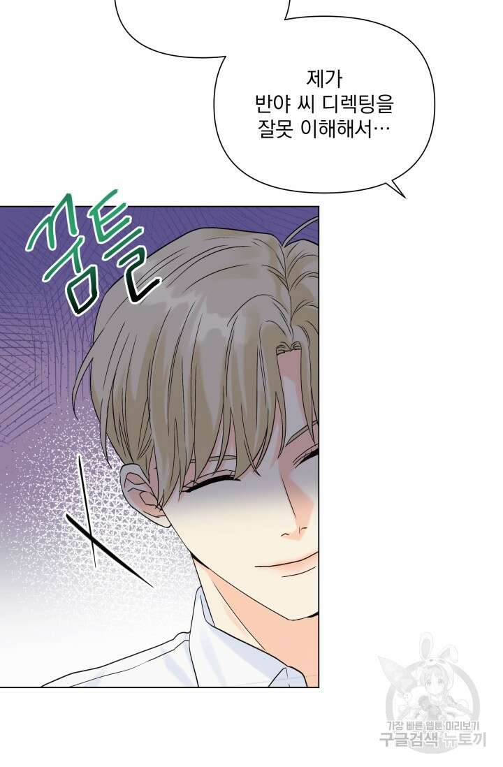 손아귀에서 피어나는 꽃 47화 61