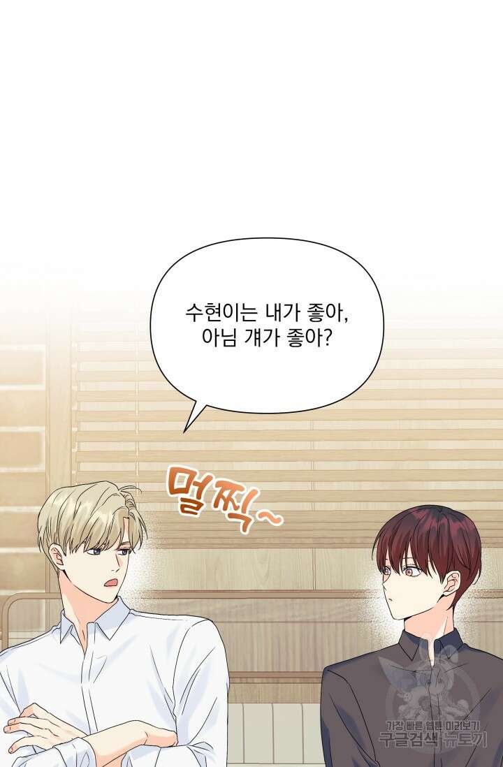 손아귀에서 피어나는 꽃 47화 64