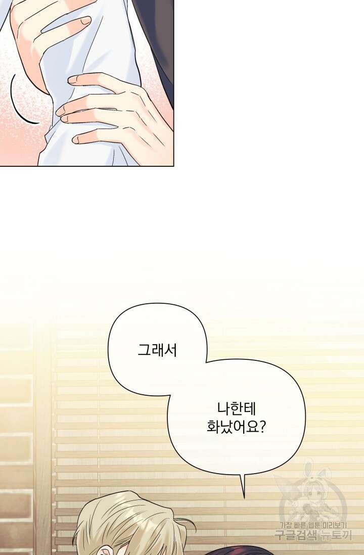 손아귀에서 피어나는 꽃 47화 69