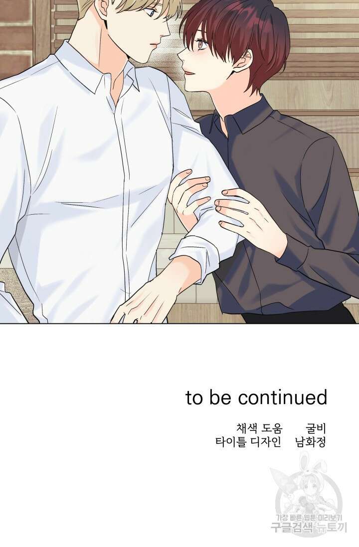 손아귀에서 피어나는 꽃 47화 70