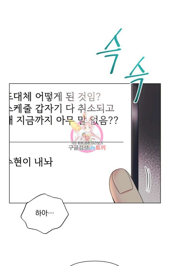 손아귀에서 피어나는 꽃 58화 1
