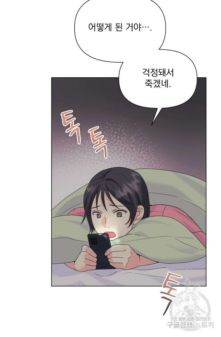 손아귀에서 피어나는 꽃 58화 2