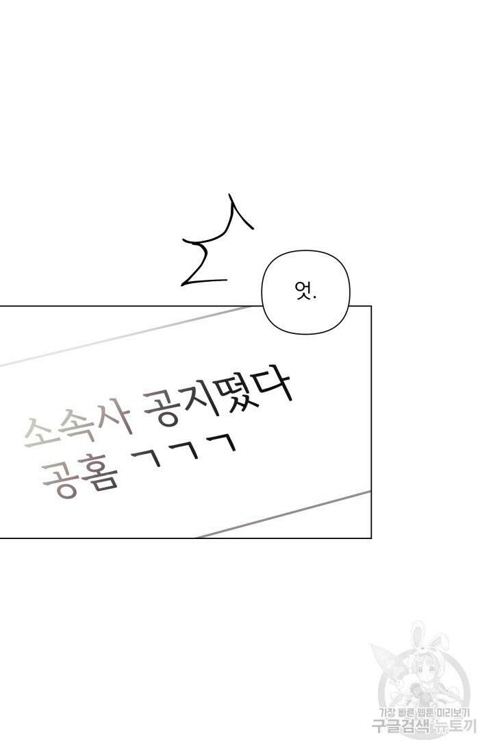 손아귀에서 피어나는 꽃 58화 3