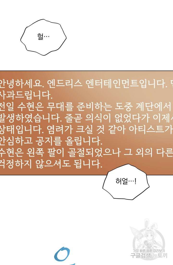 손아귀에서 피어나는 꽃 58화 4