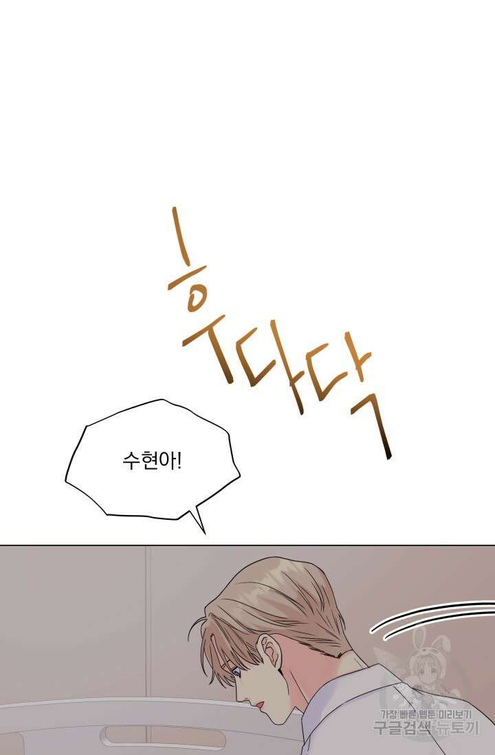 손아귀에서 피어나는 꽃 58화 12