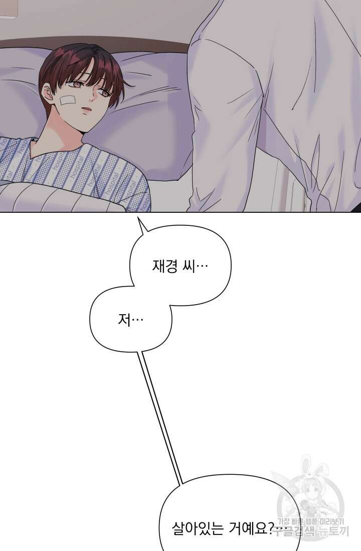 손아귀에서 피어나는 꽃 58화 13