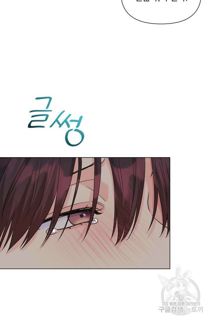 손아귀에서 피어나는 꽃 58화 17