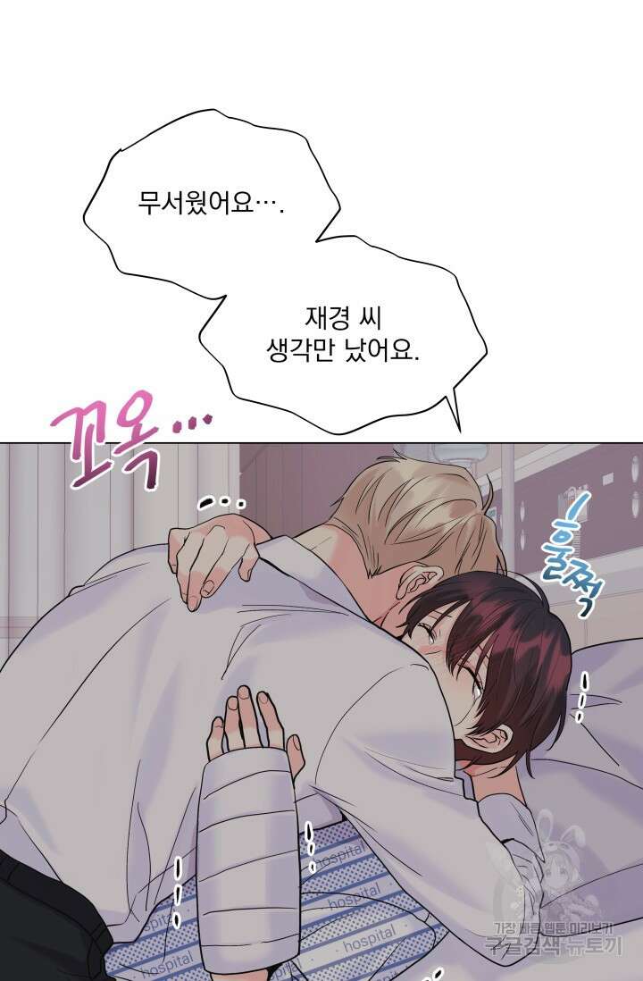 손아귀에서 피어나는 꽃 58화 18