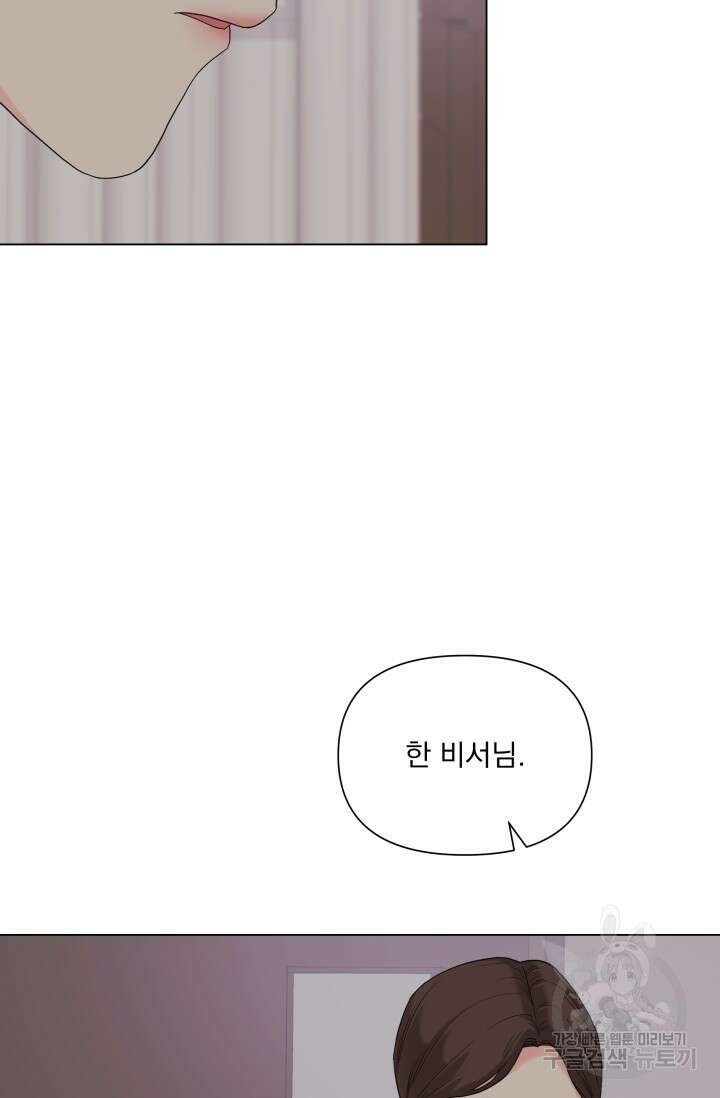 손아귀에서 피어나는 꽃 58화 26