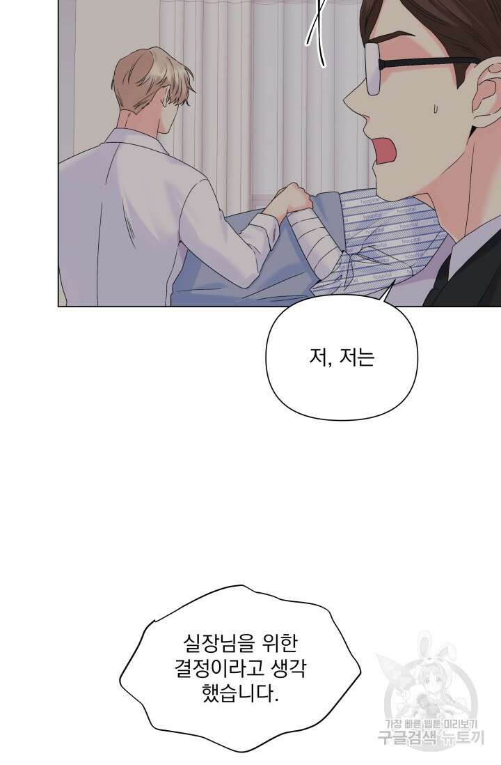 손아귀에서 피어나는 꽃 58화 28