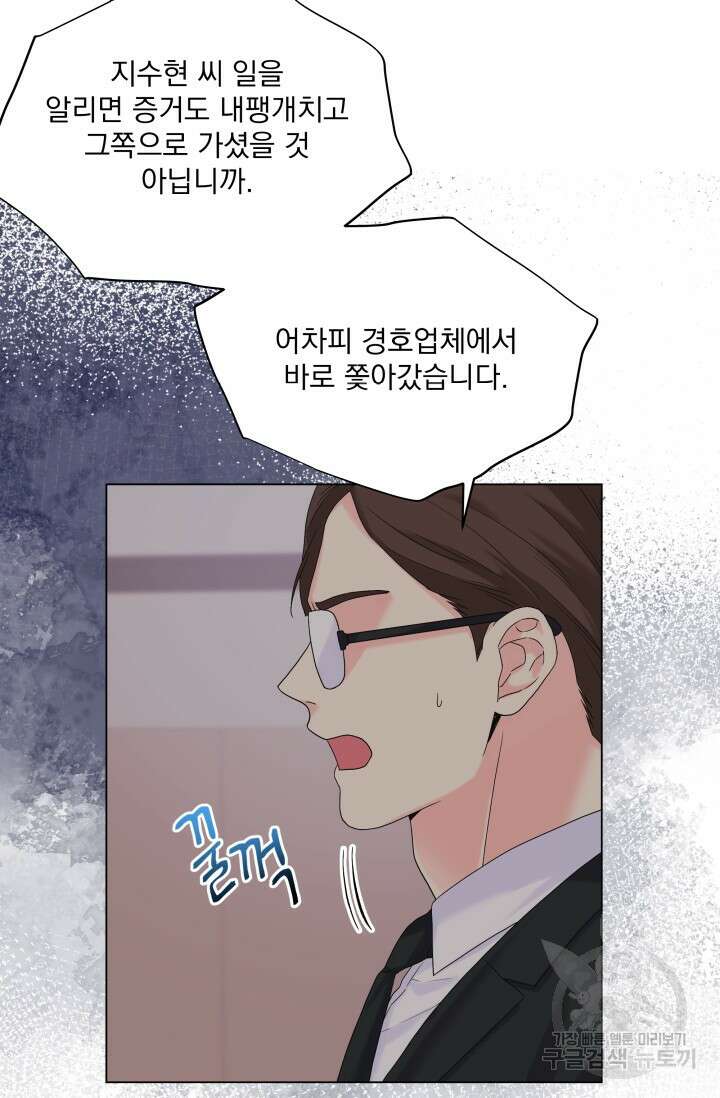 손아귀에서 피어나는 꽃 58화 30