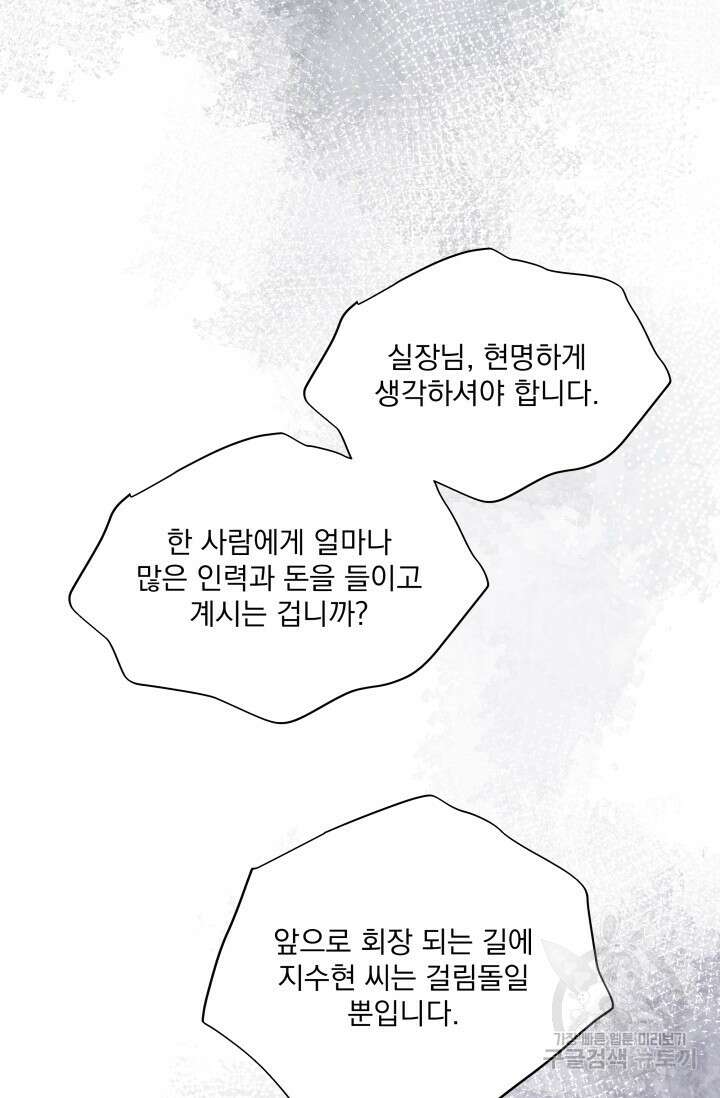 손아귀에서 피어나는 꽃 58화 31