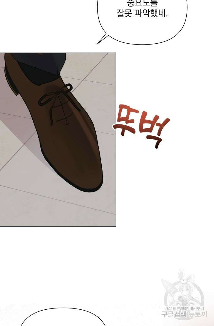 손아귀에서 피어나는 꽃 58화 34