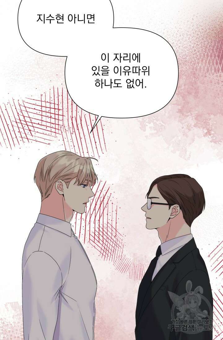 손아귀에서 피어나는 꽃 58화 35