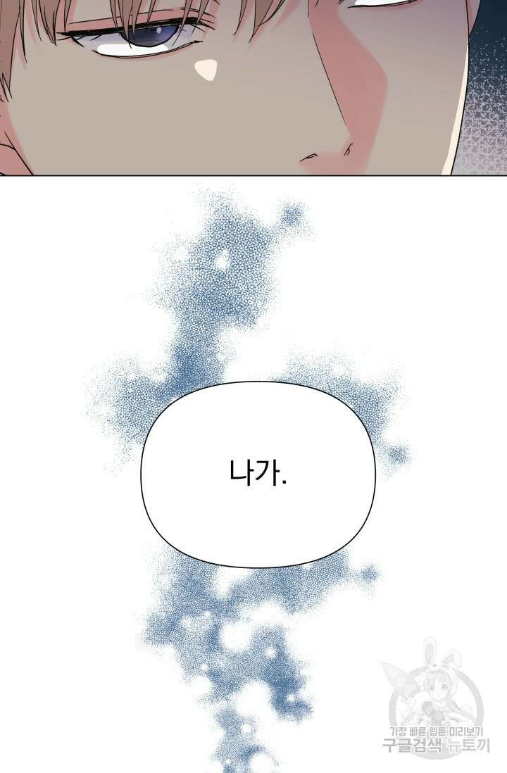손아귀에서 피어나는 꽃 58화 38